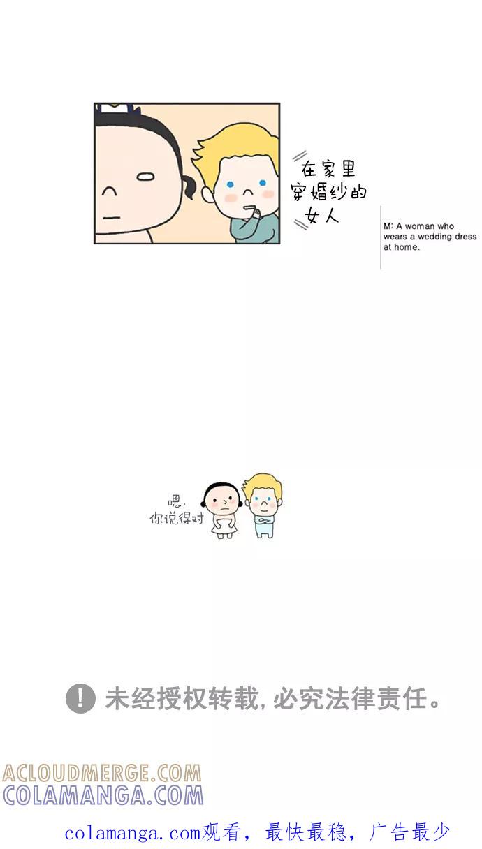 《先生是英国人》[第47话] 婚纱 第13页