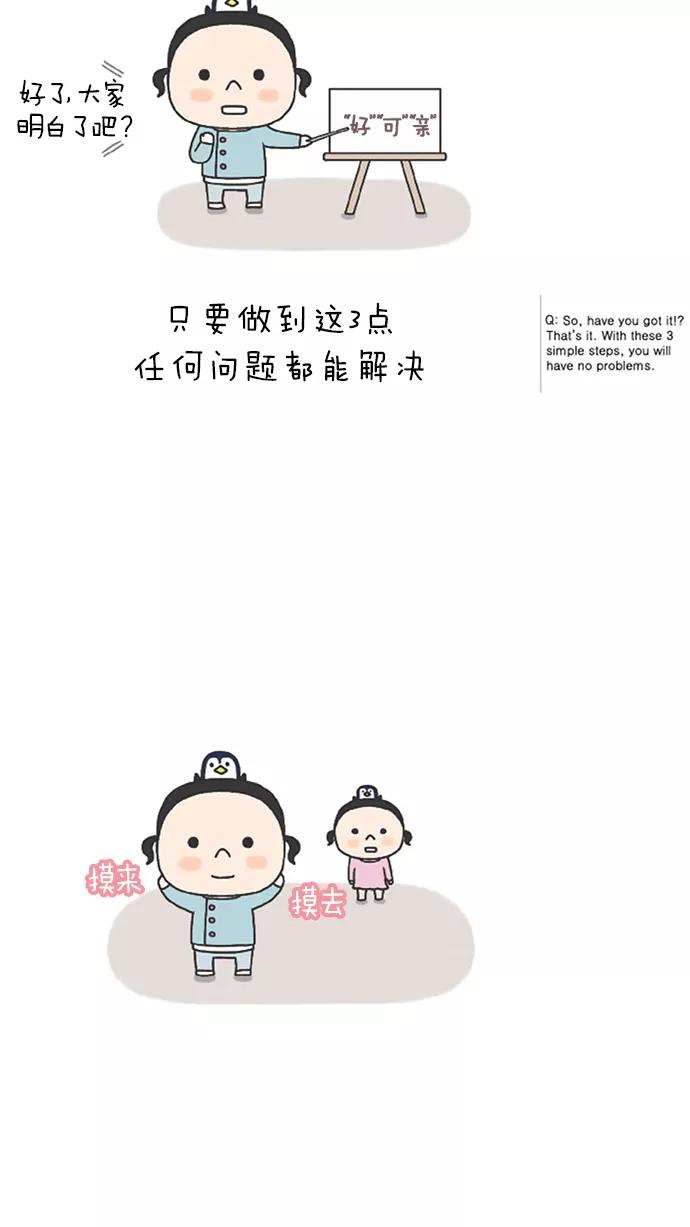 《先生是英国人》[第48话] “好”“可”“亲” 第12页
