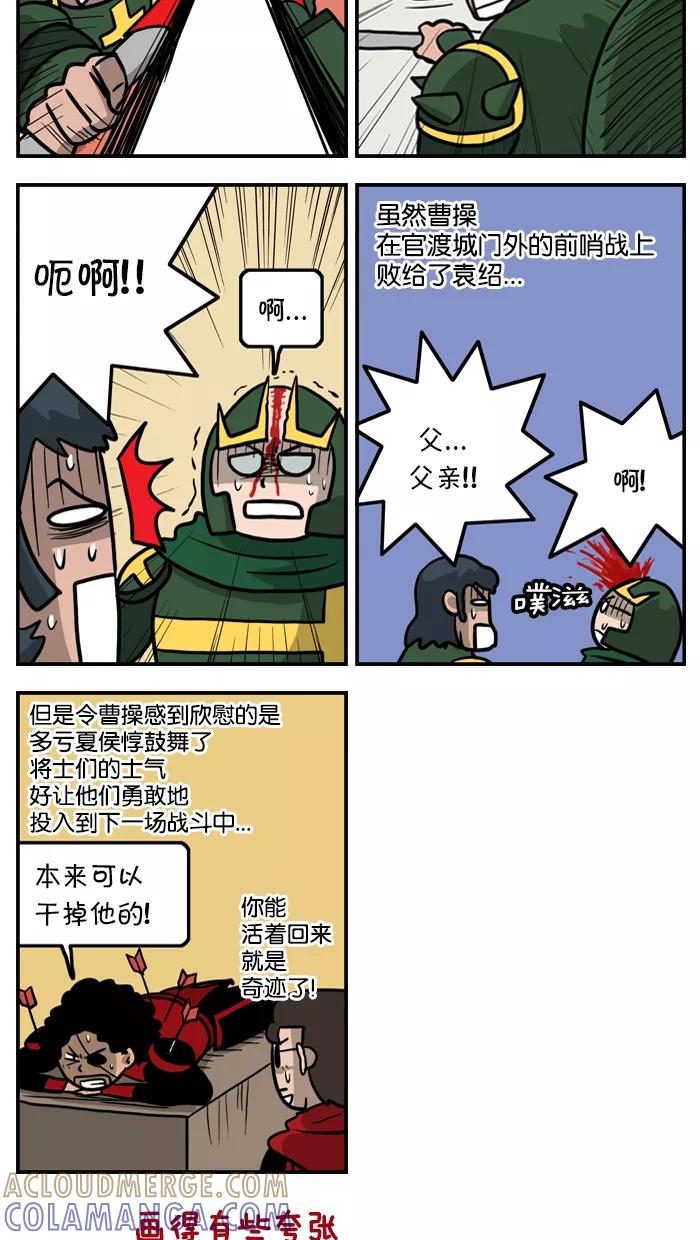 《三国战记》[第5话] 官渡之战(5) 第10页