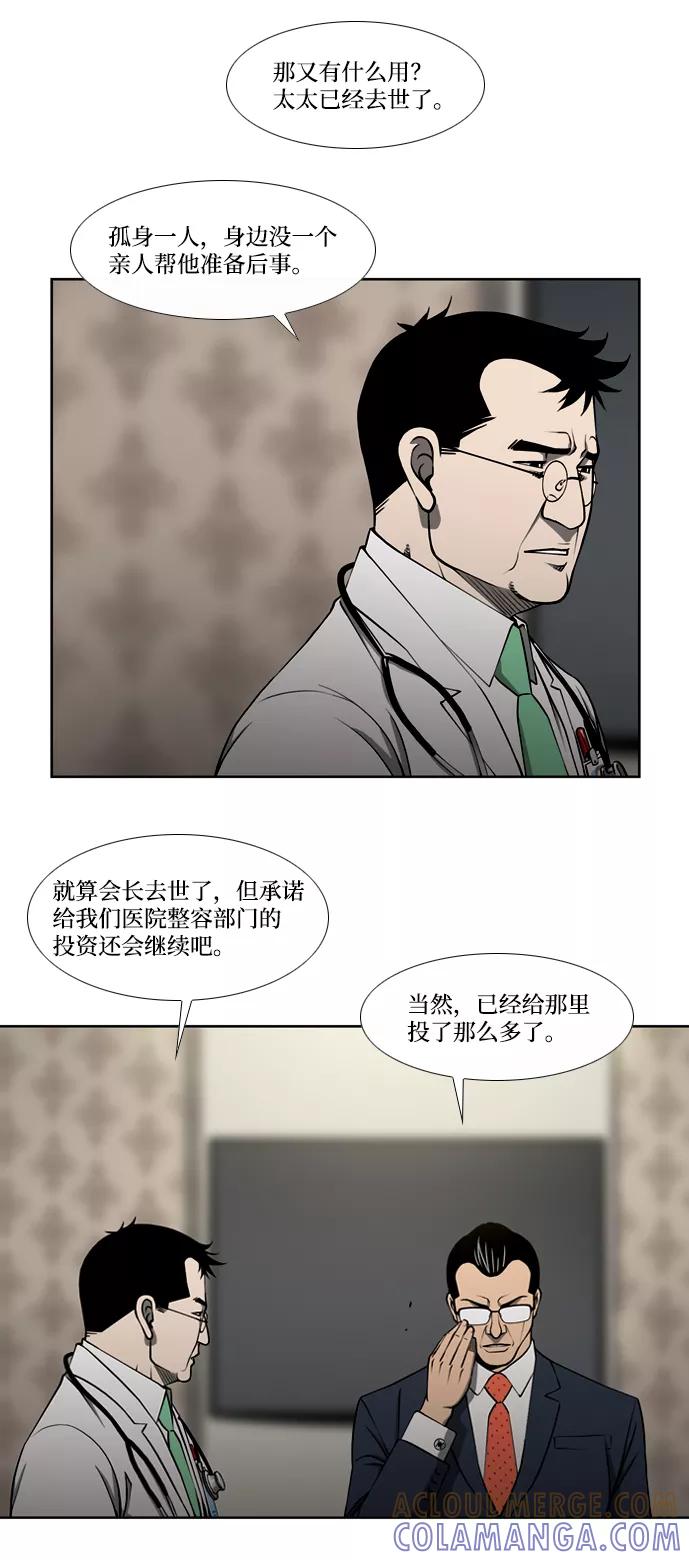 《三色人生》第4话 第31页