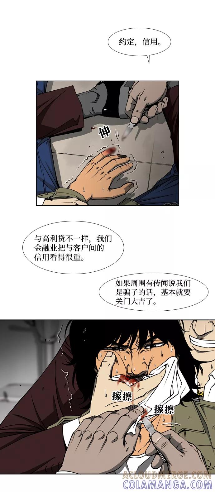 《三色人生》第4话 第11页