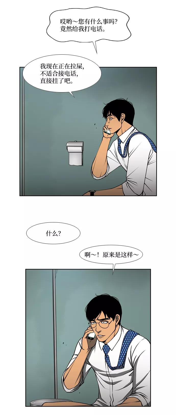 《三色人生》第4话 第36页