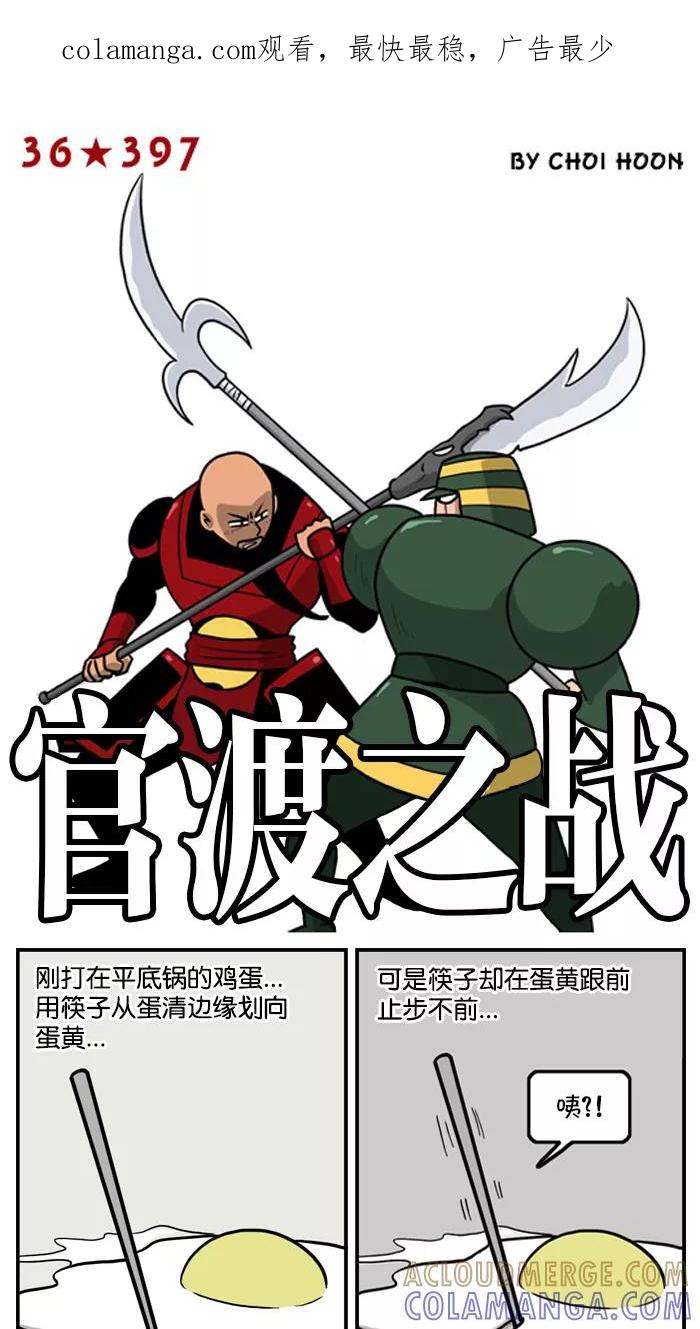 《三国战记》[第5话] 官渡之战(5) 第1页