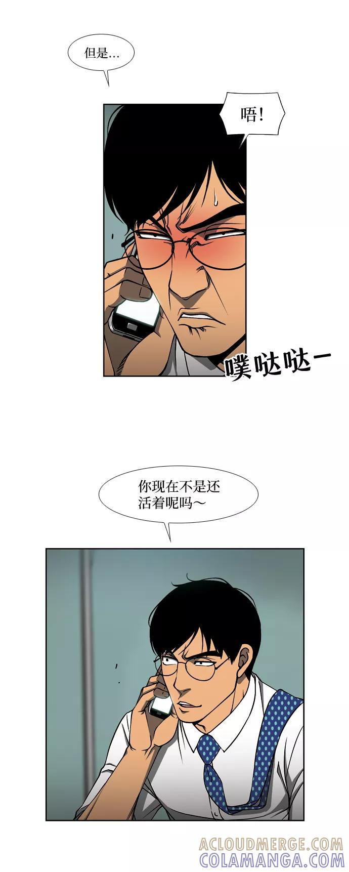 《三色人生》第4话 第37页