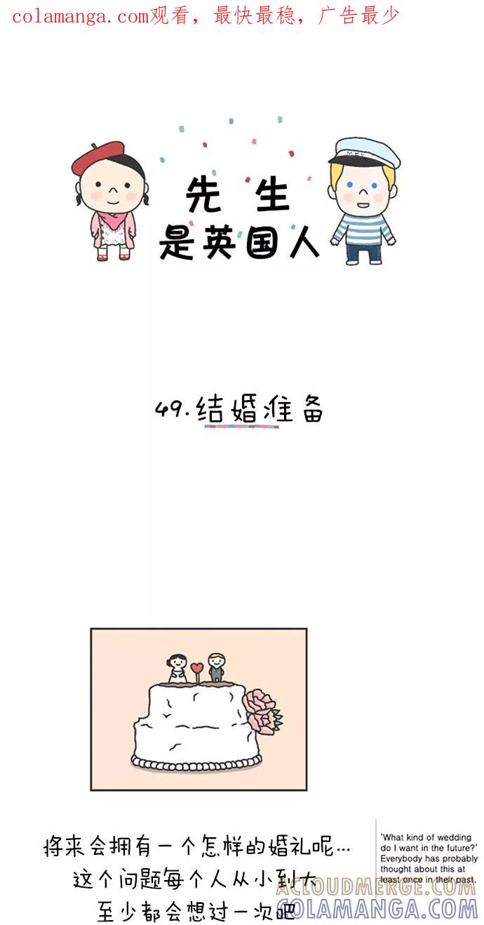 《先生是英国人》[第49话] 结婚准备 第1页