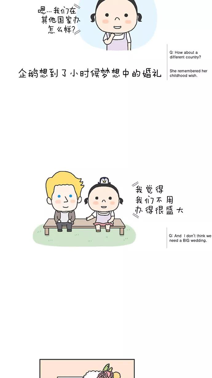 《先生是英国人》[第49话] 结婚准备 第4页