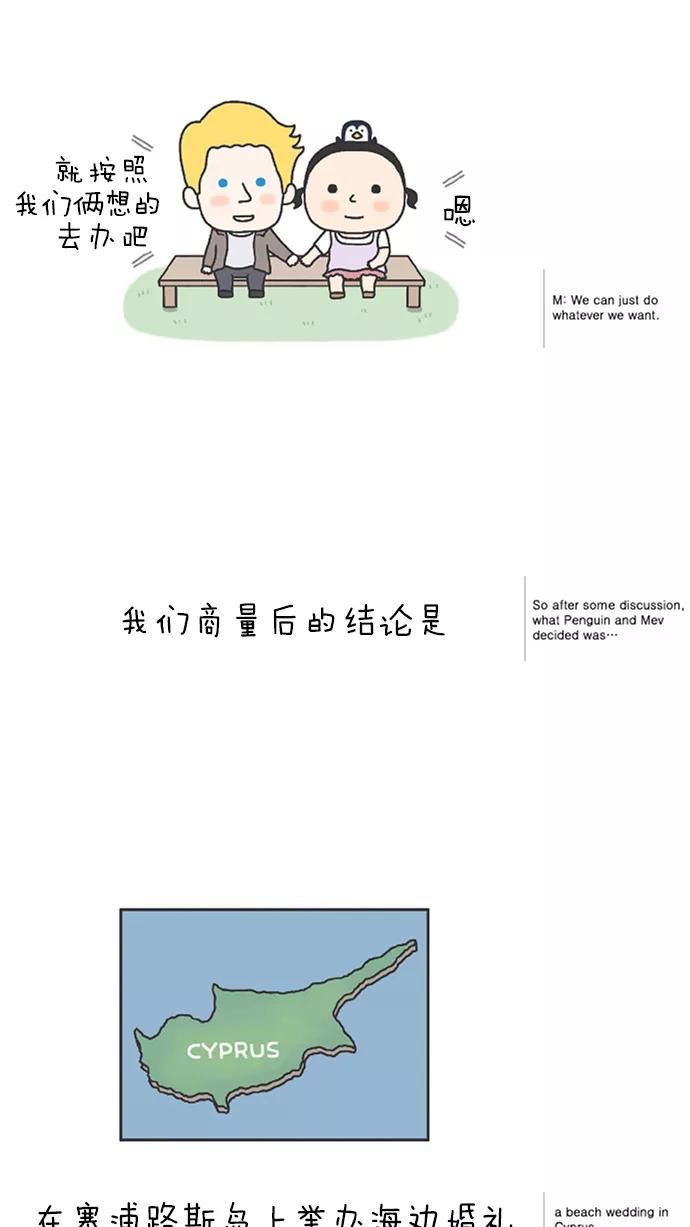 《先生是英国人》[第49话] 结婚准备 第6页