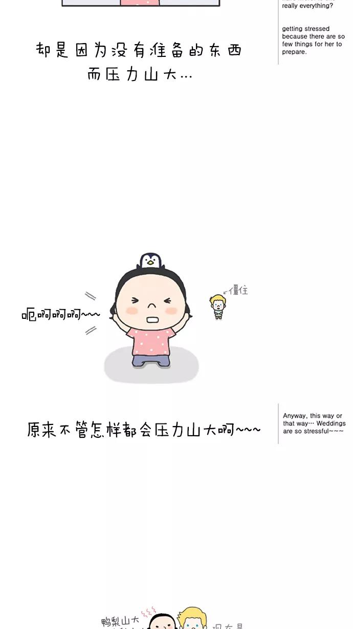 《先生是英国人》[第49话] 结婚准备 第14页