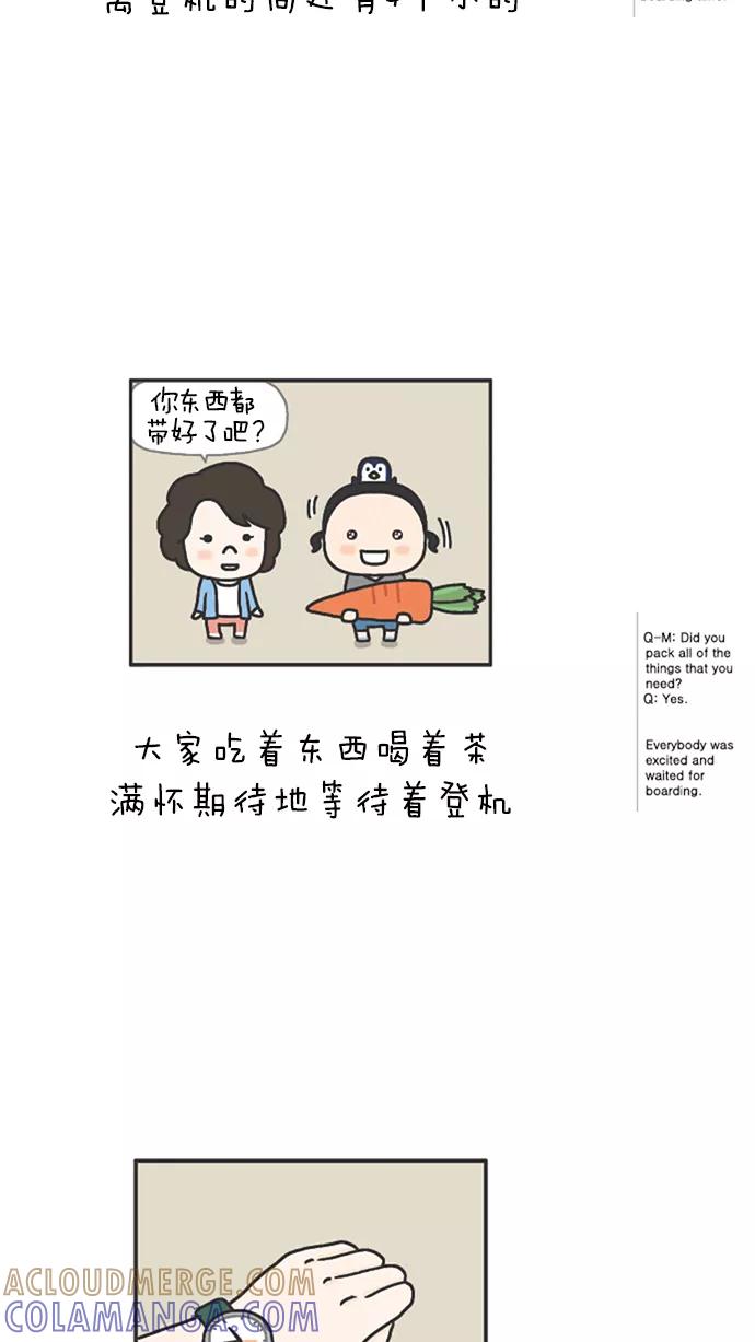 《先生是英国人》[第50话] 婚礼&蜜月 01 第3页