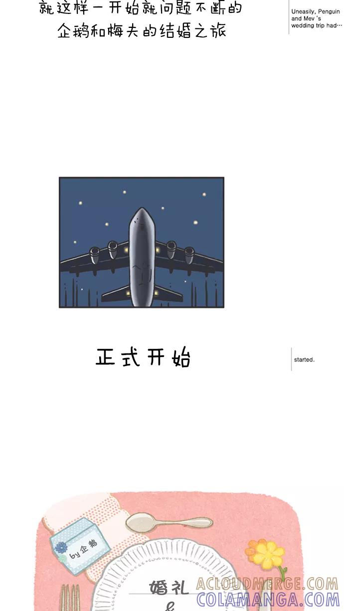 《先生是英国人》[第50话] 婚礼&蜜月 01 第9页