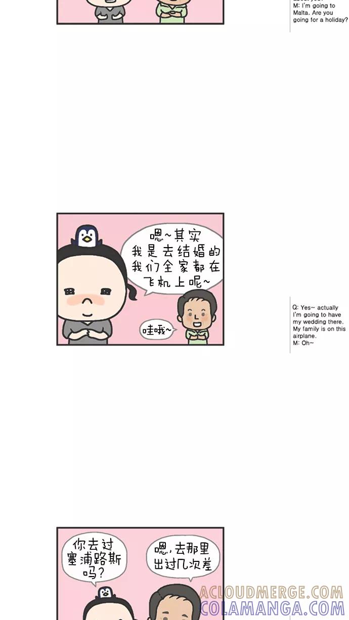 《先生是英国人》[第51话] 婚礼&蜜月 02 第3页