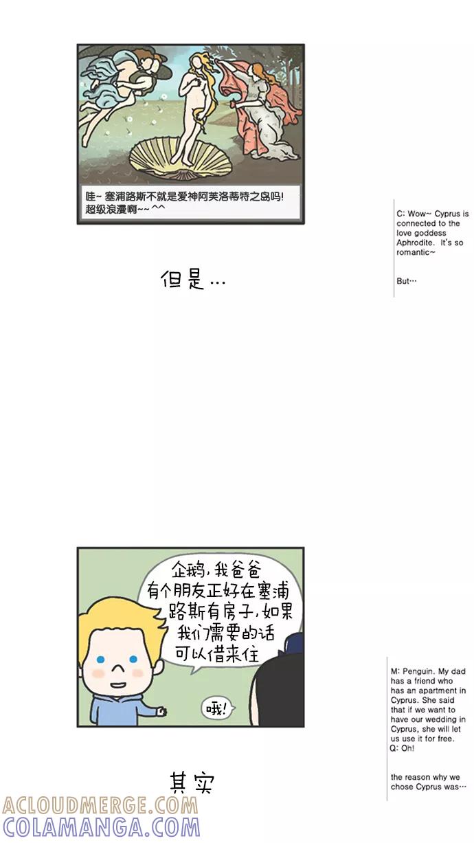《先生是英国人》[第51话] 婚礼&蜜月 02 第9页