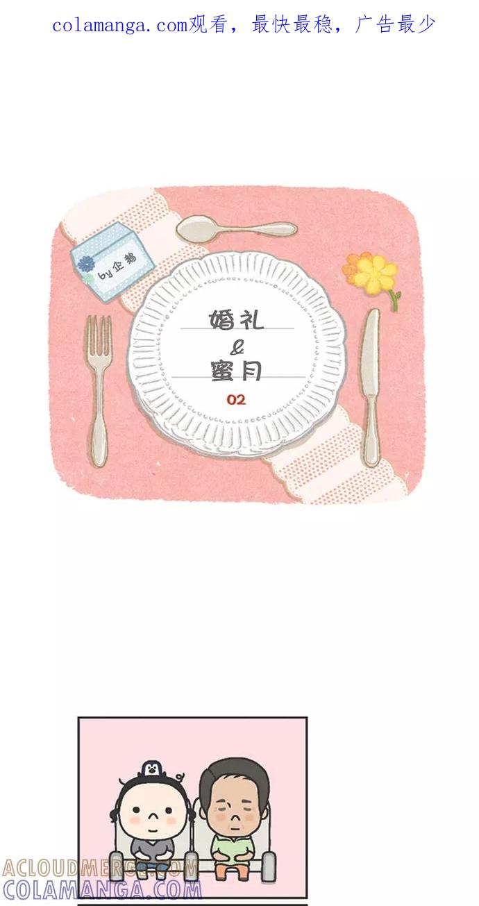 《先生是英国人》[第51话] 婚礼&蜜月 02 第1页