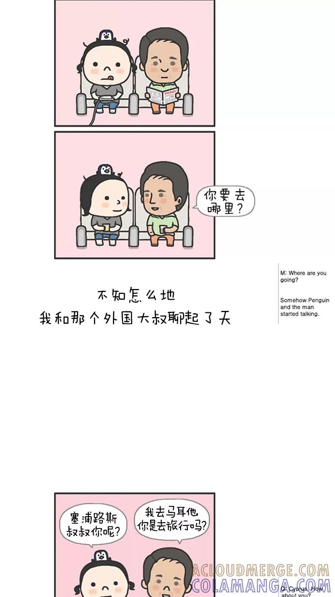 《先生是英国人》[第51话] 婚礼&蜜月 02 第2页