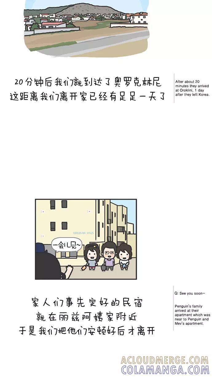 《先生是英国人》[第52话] 婚礼&蜜月 03 第3页