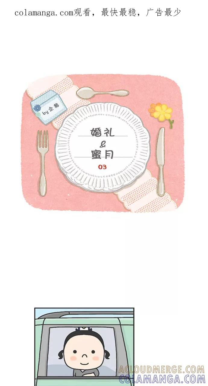 《先生是英国人》[第52话] 婚礼&蜜月 03 第1页