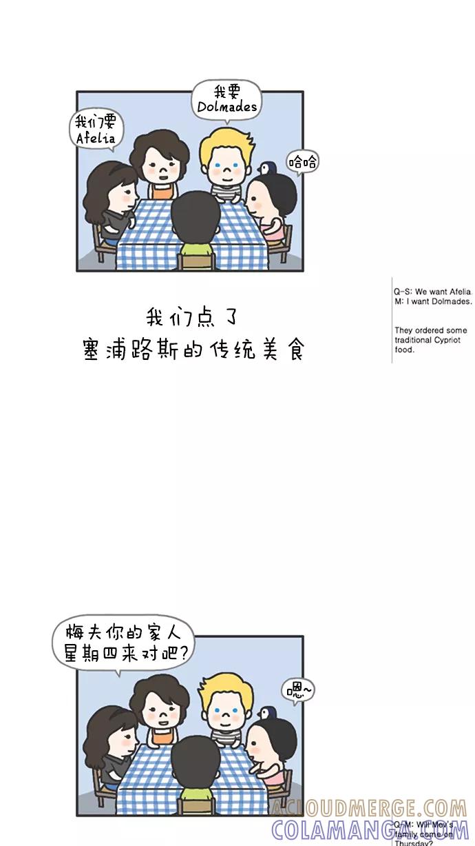 《先生是英国人》[第53话] 婚礼&蜜月 04 第3页