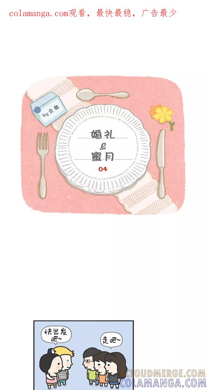 《先生是英国人》[第53话] 婚礼&蜜月 04 第1页