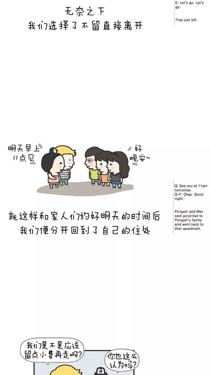 《先生是英国人》[第53话] 婚礼&蜜月 04 第12页