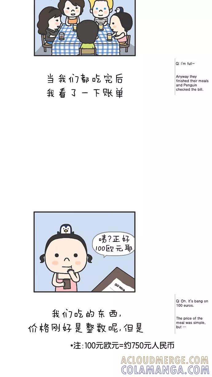 《先生是英国人》[第53话] 婚礼&蜜月 04 第7页