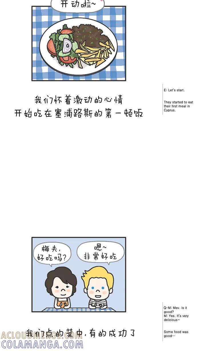 《先生是英国人》[第53话] 婚礼&蜜月 04 第5页