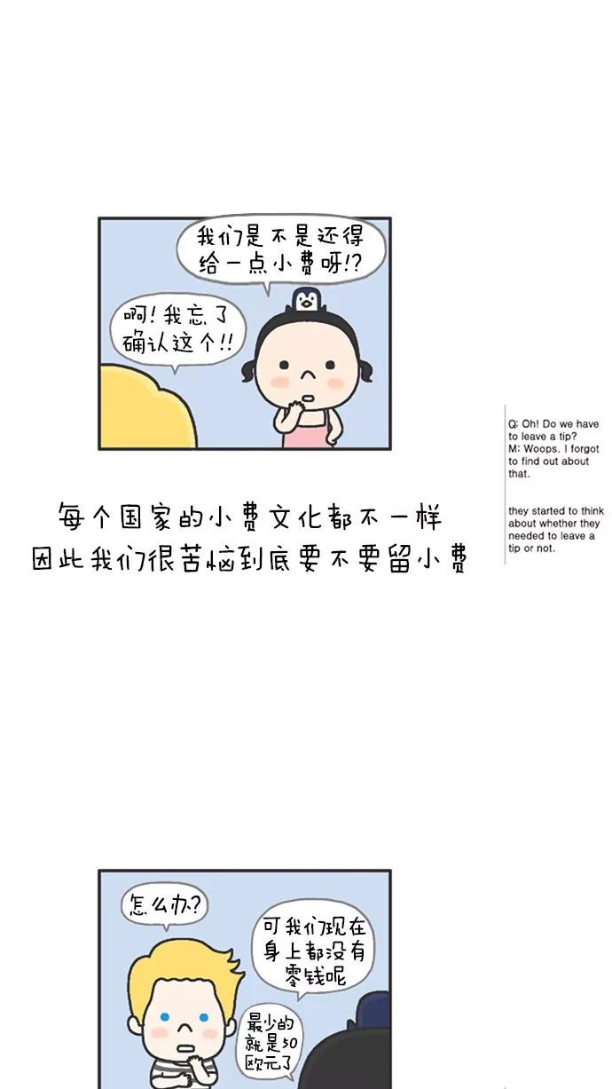 《先生是英国人》[第53话] 婚礼&蜜月 04 第8页