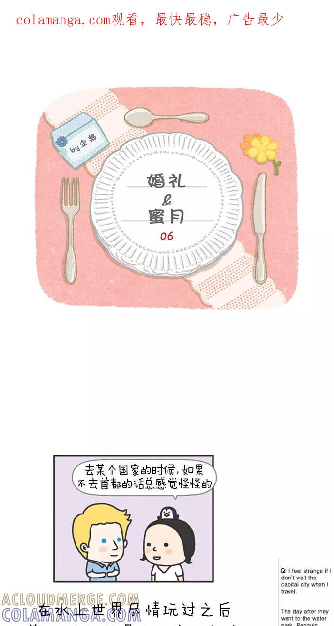 《先生是英国人》[第55话] 婚礼&蜜月 06 第1页