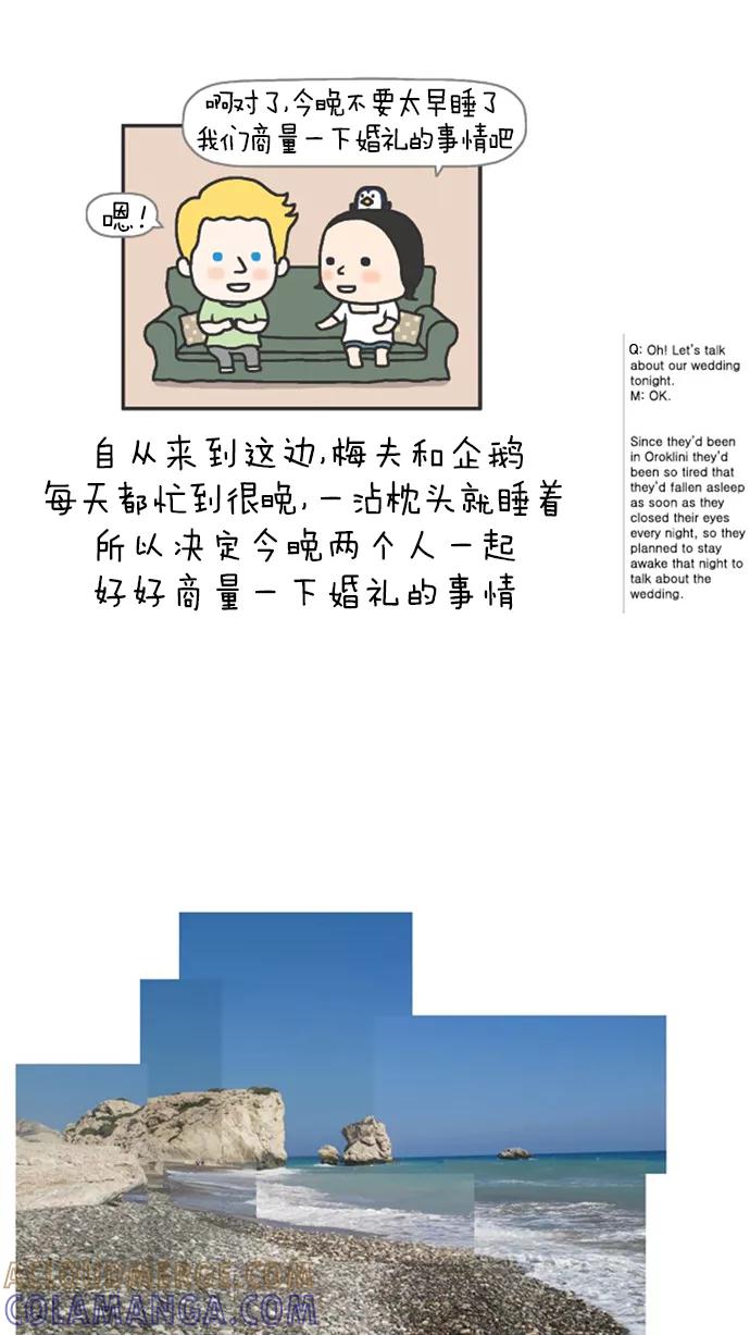 《先生是英国人》[第56话] 婚礼&蜜月 07 第5页