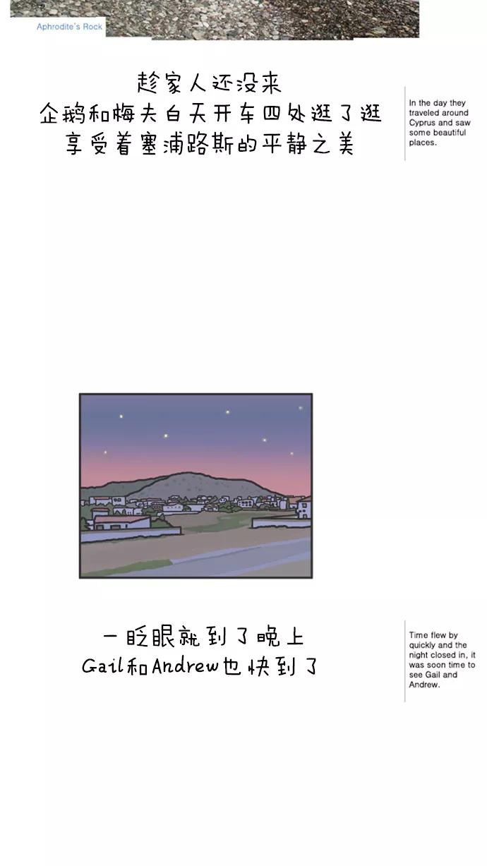 《先生是英国人》[第56话] 婚礼&蜜月 07 第6页