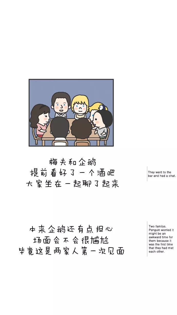 《先生是英国人》[第56话] 婚礼&蜜月 07 第8页