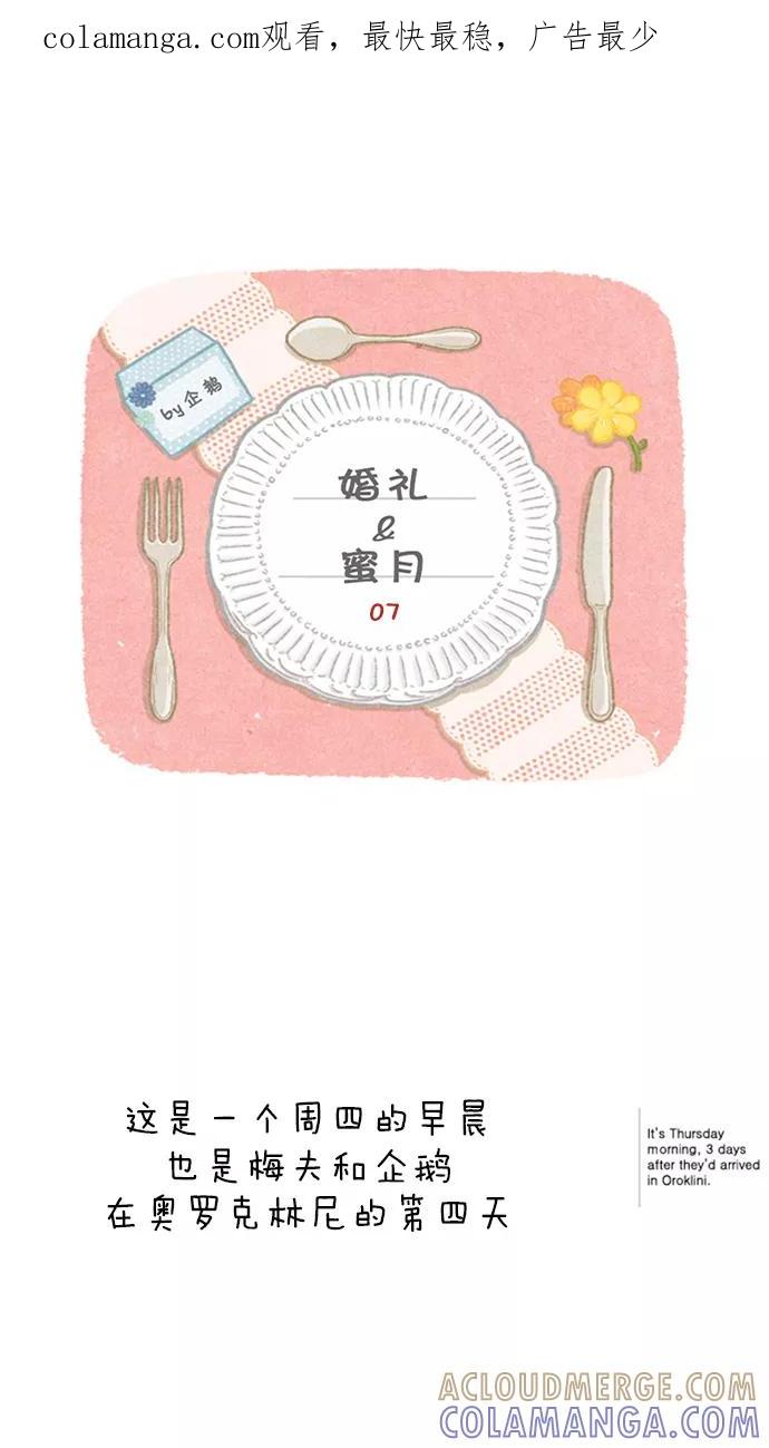 《先生是英国人》[第56话] 婚礼&蜜月 07 第1页