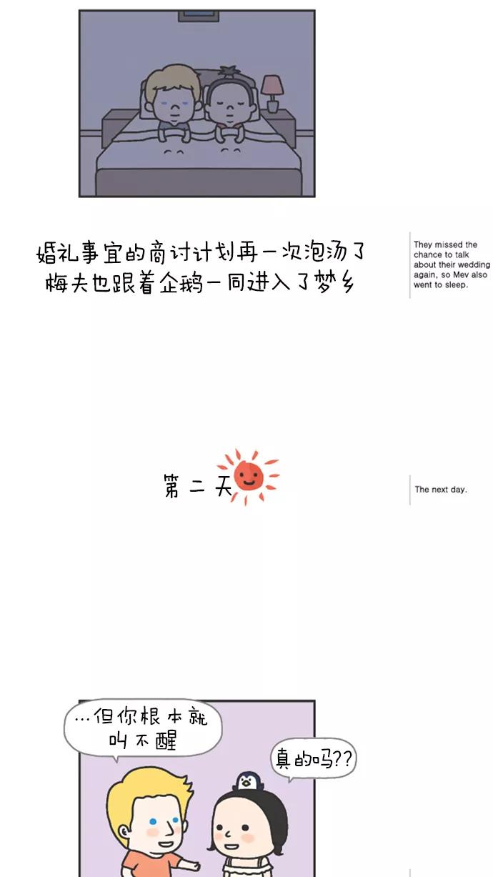 《先生是英国人》[第56话] 婚礼&蜜月 07 第22页