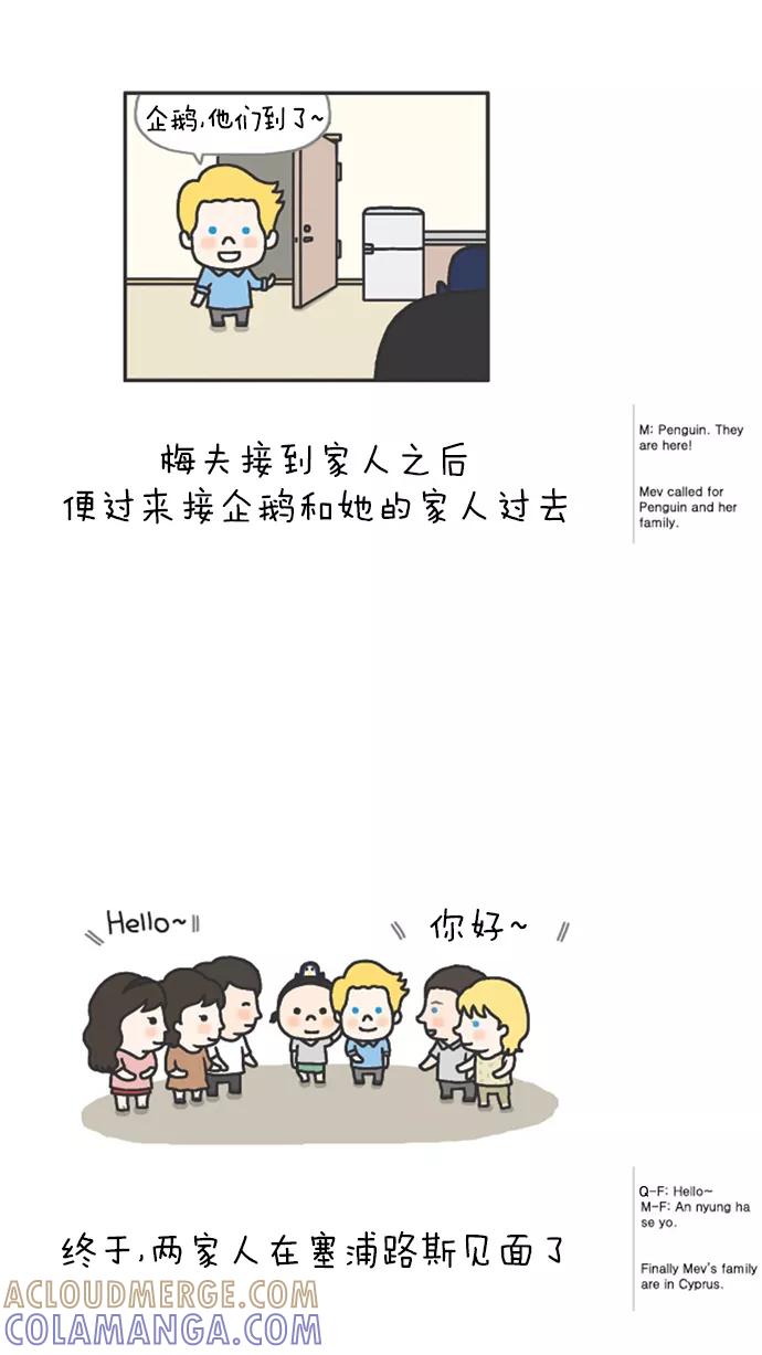 《先生是英国人》[第56话] 婚礼&蜜月 07 第7页