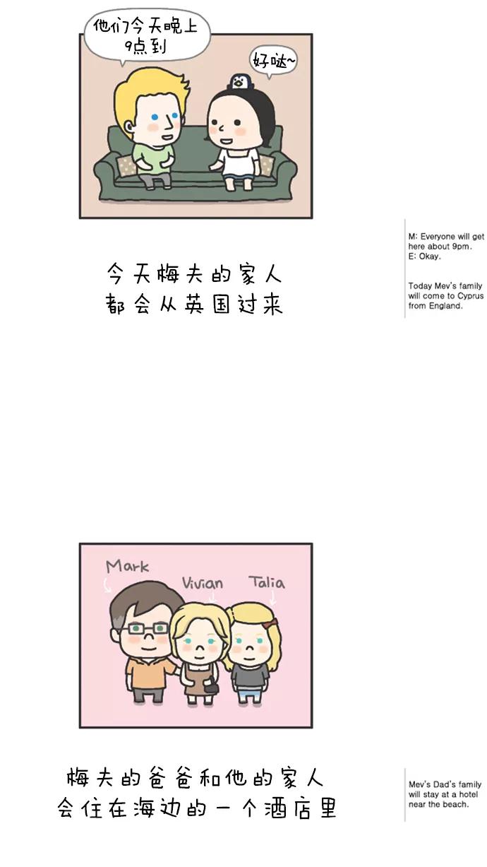 《先生是英国人》[第56话] 婚礼&蜜月 07 第2页