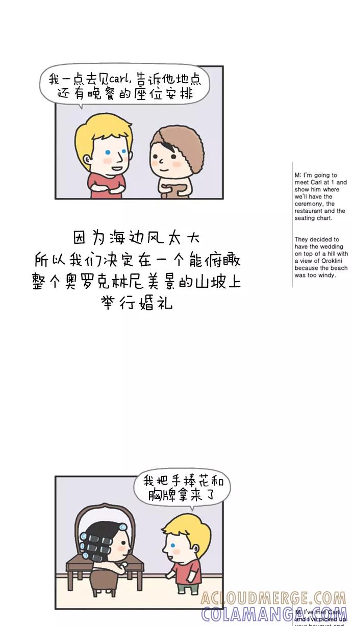 《先生是英国人》[第57话] 婚礼&蜜月 08 第3页