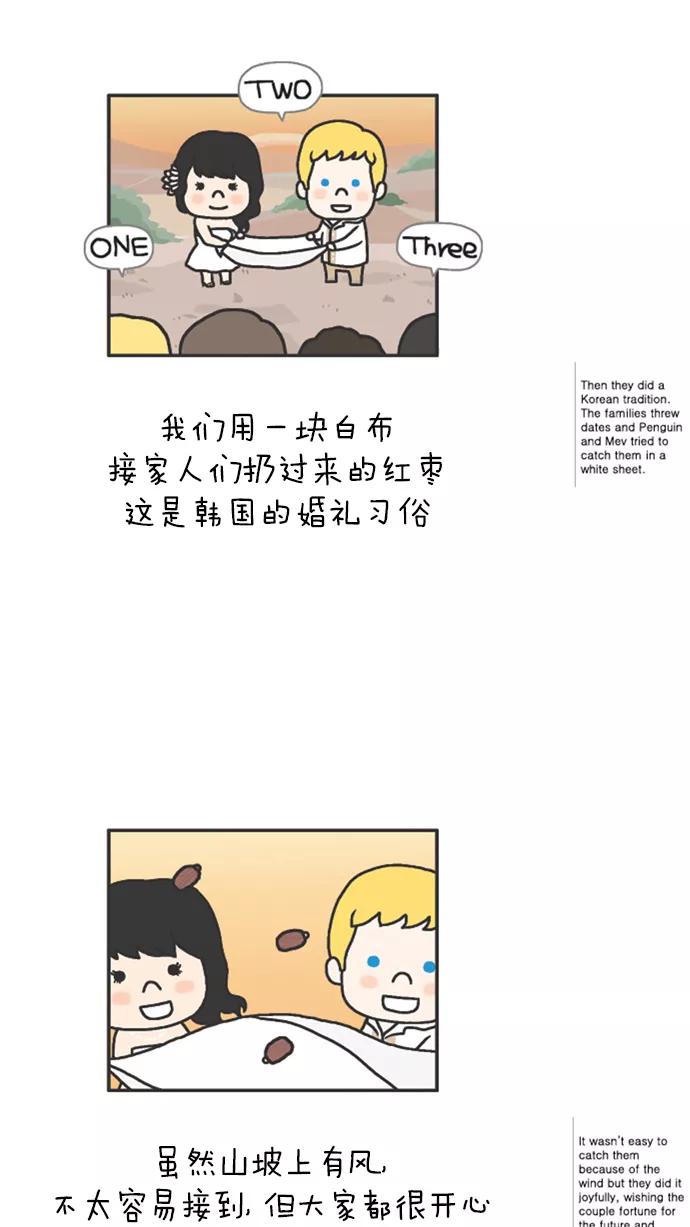 《先生是英国人》[第57话] 婚礼&蜜月 08 第12页