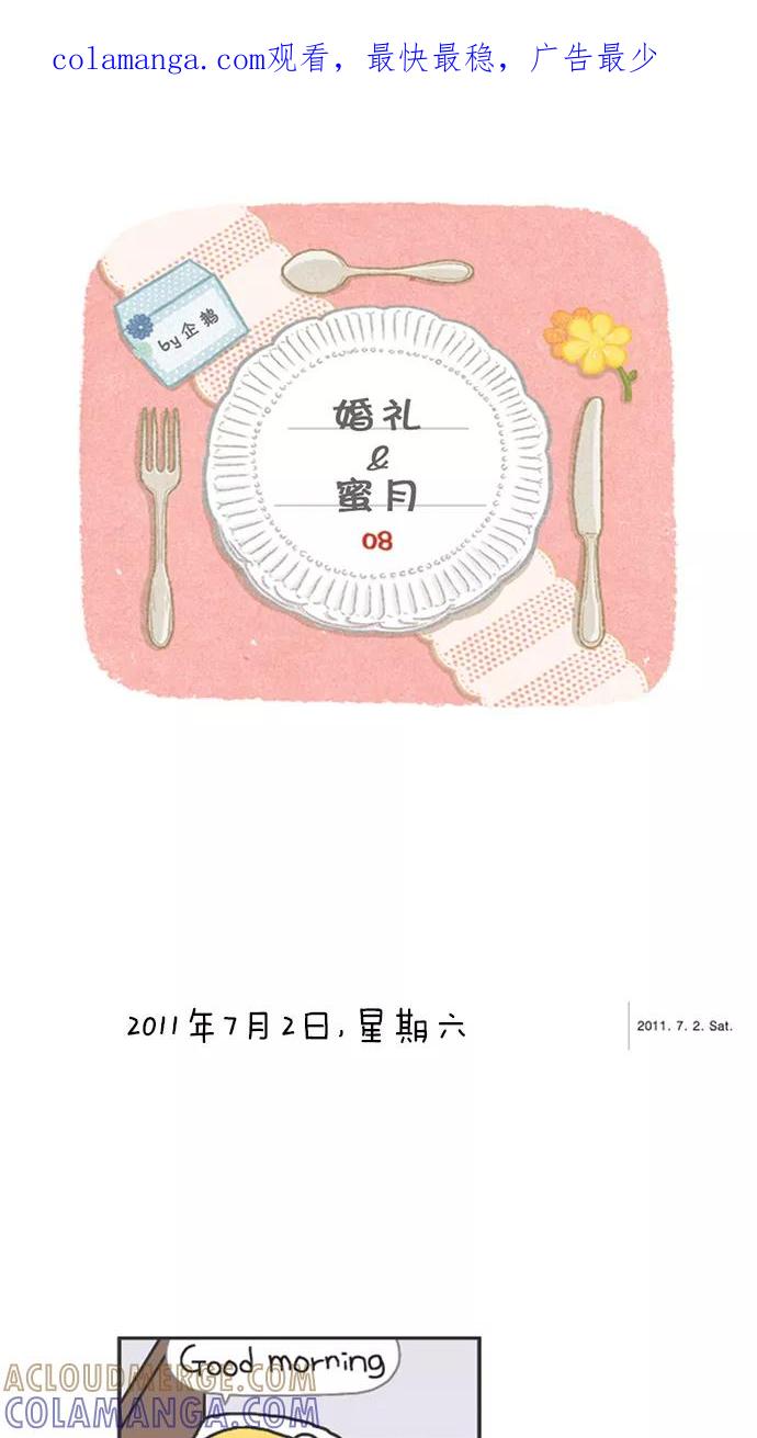 《先生是英国人》[第57话] 婚礼&蜜月 08 第1页