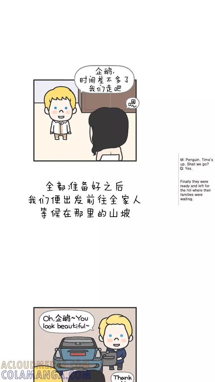 《先生是英国人》[第57话] 婚礼&蜜月 08 第7页