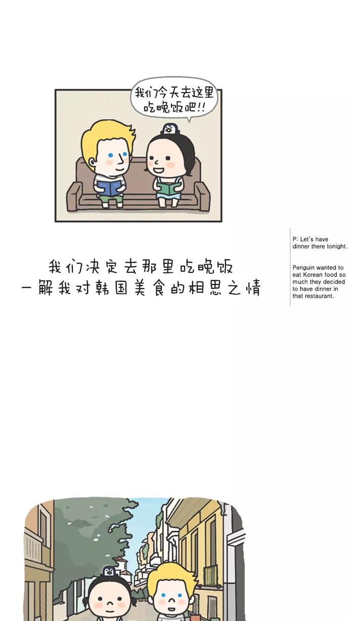 《先生是英国人》[第58话] 婚礼&蜜月 09 第8页