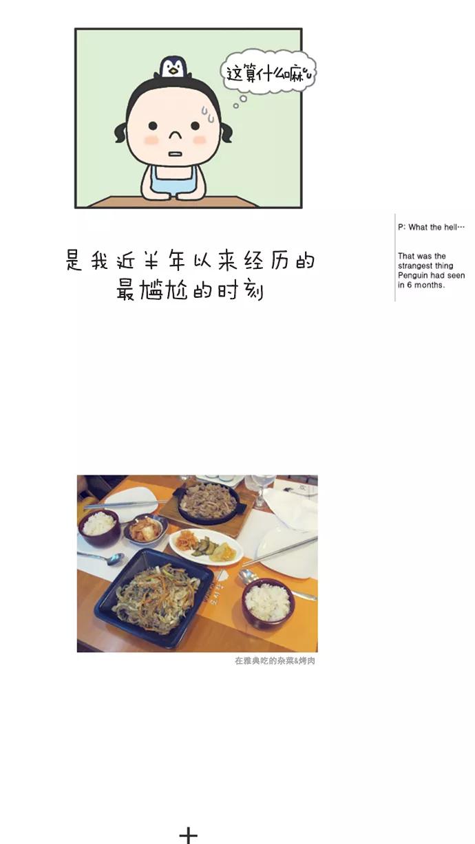 《先生是英国人》[第58话] 婚礼&蜜月 09 第18页