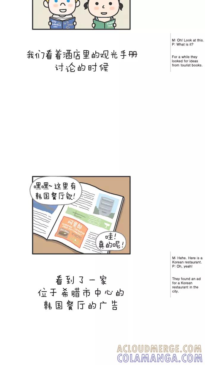 《先生是英国人》[第58话] 婚礼&蜜月 09 第7页