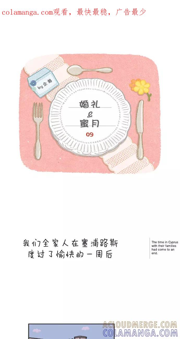 《先生是英国人》[第58话] 婚礼&蜜月 09 第1页