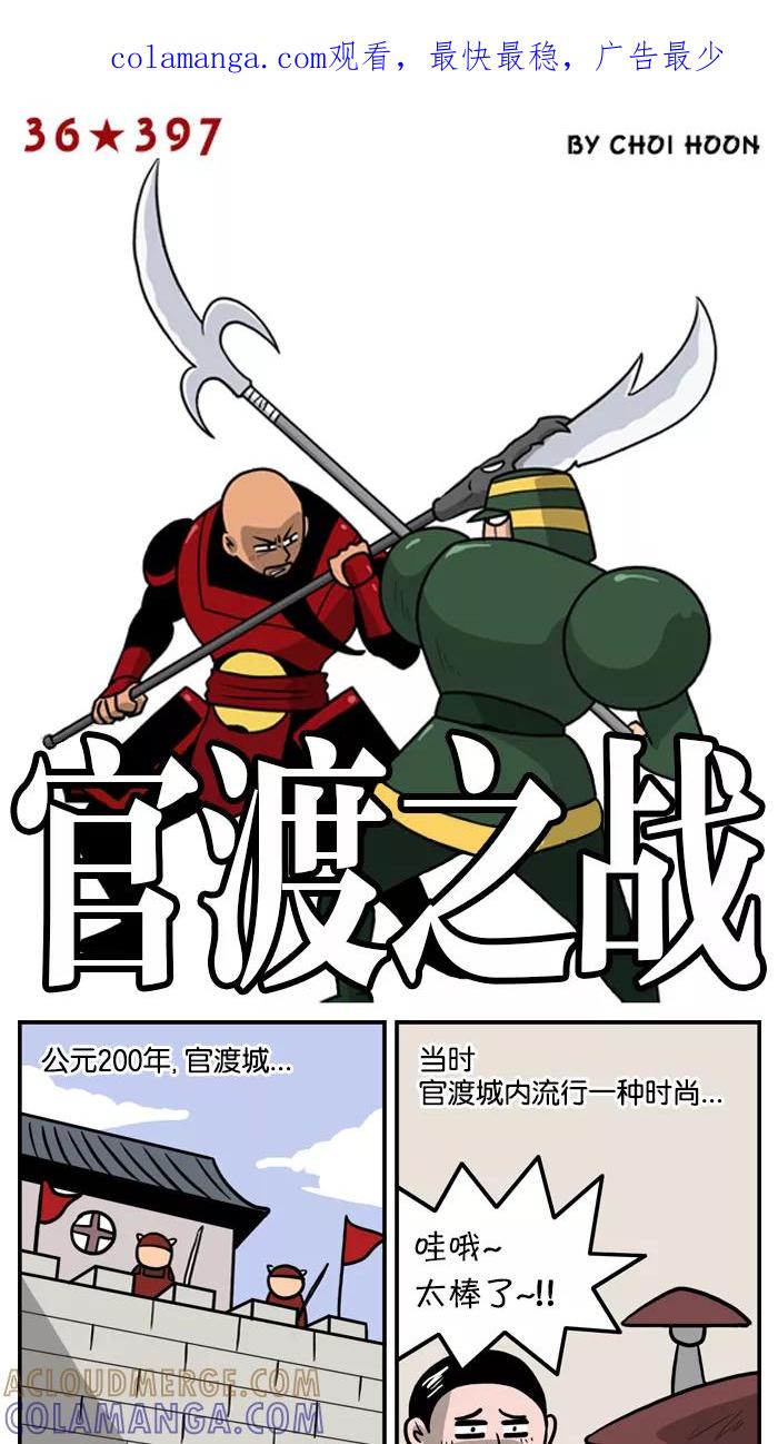 《三国战记》[第6话] 官渡之战(6) 第1页