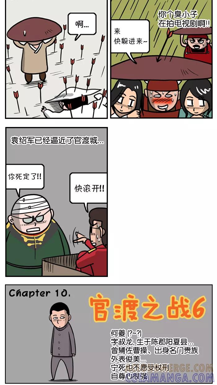 《三国战记》[第6话] 官渡之战(6) 第3页