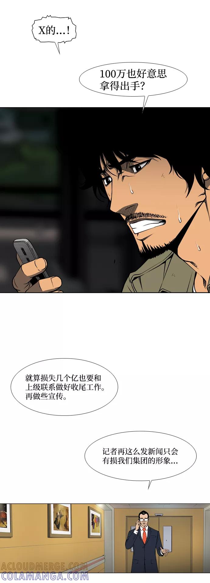 《三色人生》第5话 第23页