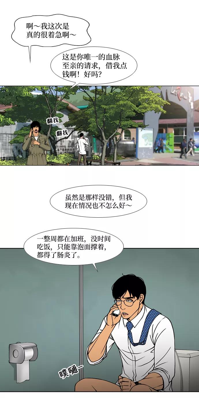 《三色人生》第5话 第6页