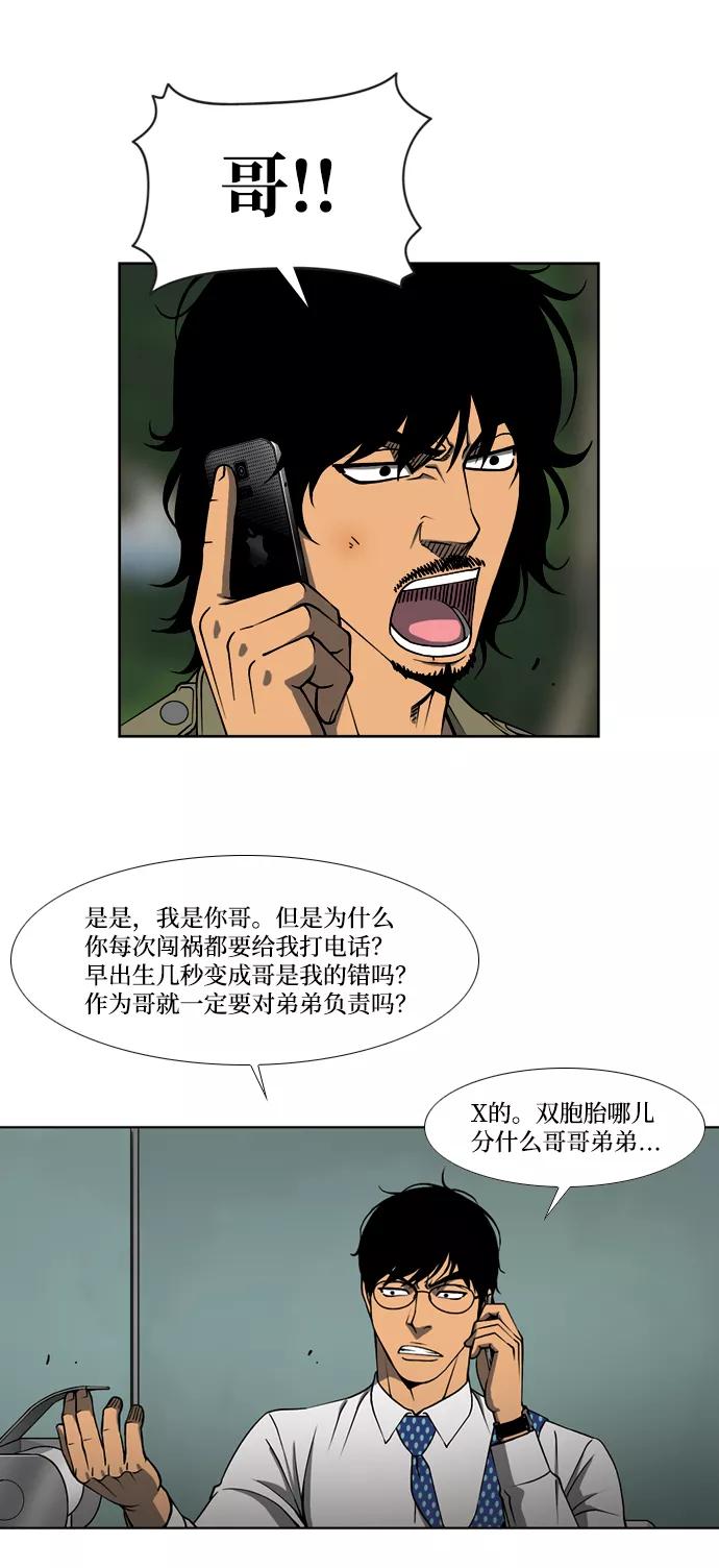 《三色人生》第5话 第8页