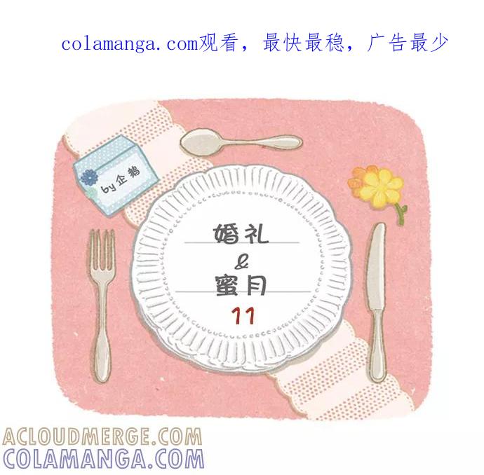 《先生是英国人》[第60话] 婚礼&蜜月 11 第1页