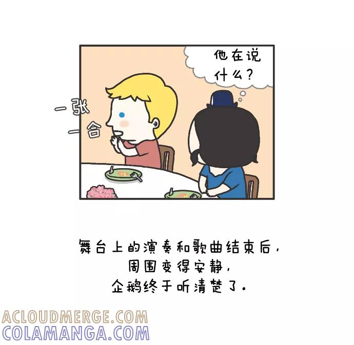 《先生是英国人》[第61话] 婚礼&蜜月 12 第19页
