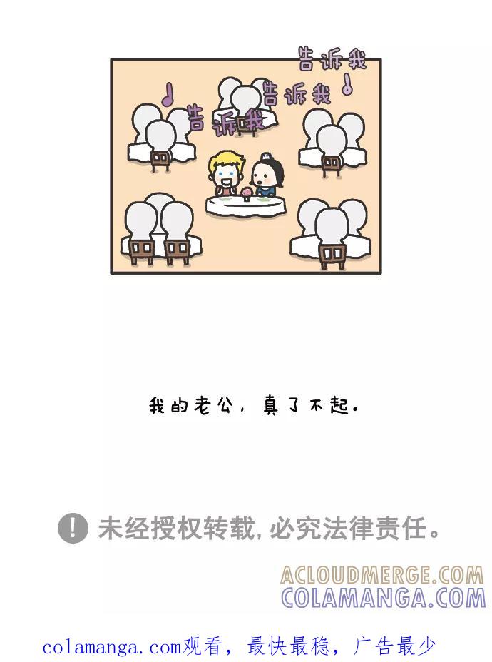 《先生是英国人》[第61话] 婚礼&蜜月 12 第23页
